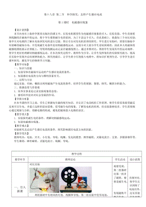 滬科版九年級物理18.2科學探究：怎樣產生感應電流教案（黎老師海南省級優(yōu)課）.doc