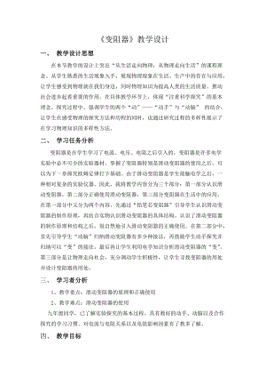 滬科版九年級物理15.1《電阻和變阻器》教案（朱老師安徽省級優(yōu)課）.doc
