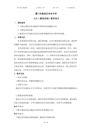滬科版九年級物理19.1《感受信息》教案（孫老師福建部級優課）.doc