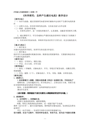 滬科版九年級物理18.2《科學探究：怎樣產生感應電流》教案（劉老師福建部級優課）.doc