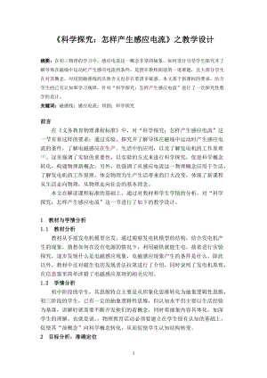 滬科版九年級物理18.2《科學探究：怎樣產生感應電流》教案（程老師重慶部級優課）.docx