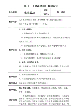 滬科版九年級物理16.1電流做功教案（湯老師重慶部級優課）.doc