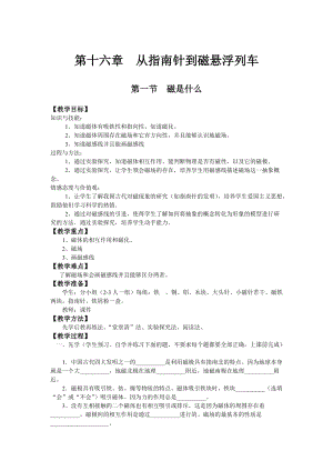 滬科版九年級(jí)物理17.1磁是什么教案（劉老師重慶部級(jí)優(yōu)課）.docx