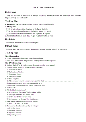 科普版八年級下冊英語Unit 8 Topic 1 Section D教案（李老師重慶部級優課）.docx