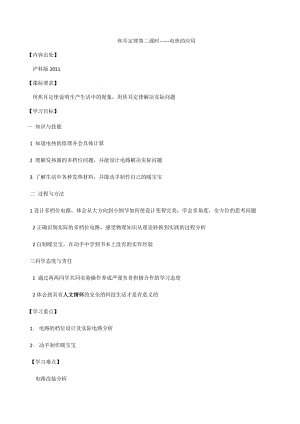 滬科版九年級物理16.4科學探究：電流的熱效應教案（史老師重慶部級優課）.docx