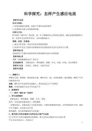 滬科版九年級物理18.2《科學探究：怎樣產生感應電流》教案（蔡老師福建部級優課）.doc