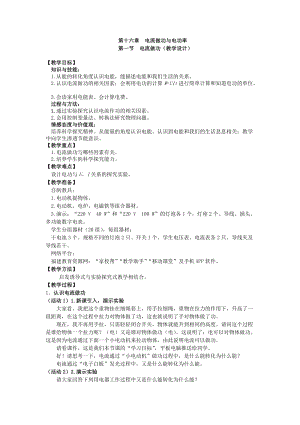 滬科版九年級物理16.1電流做功教案（戴老師福建省級優課）.doc