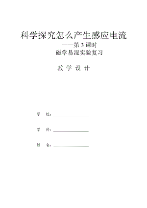 滬科版九年級物理18.2《科學探究：怎樣產生感應電流》教案（梁老師云南省級優課）.doc