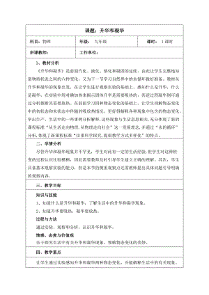 滬科版九年級物理12.4升華與凝華教案（郭老師山西部級優課）.doc