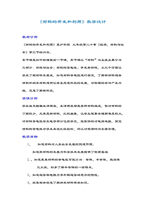滬科版九年級物理20.2《能源的開發和利用》教案（王老師黑龍江部級優課）.docx