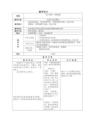 滬科版九年級物理14.5測量電壓教案（王老師山東省級優課）.doc