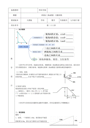人教版九年級下冊數學28銳角三角函數小結習題訓練教案（劉老師云南部級優課）.doc