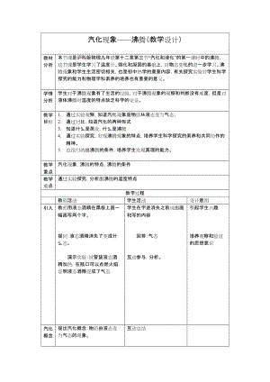滬科版九年級物理12.3汽化和液化教案（沈老師福建部級優課）.docx