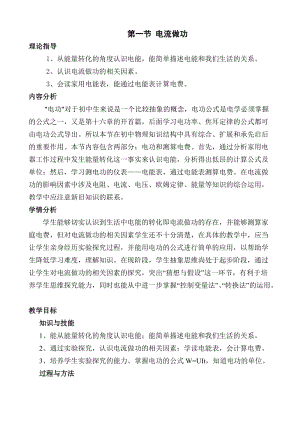 滬科版九年級物理16.1電流做功教案（丁老師安徽省級優課）.docx