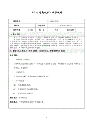 滬科版九年級物理14.2讓電燈發光教案（馬老師山西省級優課）.doc