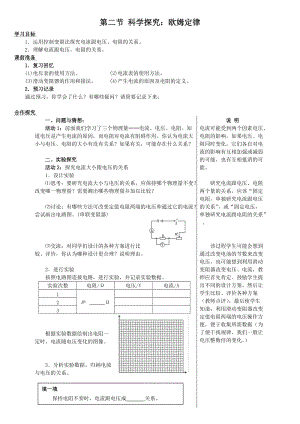 滬科版九年級物理15.2《科學探究：歐姆定律》教案（周老師貴州部級優課）.doc