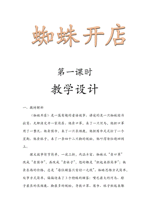 部編版二年級下冊語文20蜘蛛開店教案（保老師云南部級優課）.docx