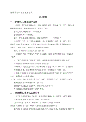 部編版一年級下冊語文20《咕咚》教案（范老師江蘇部級優課）.doc