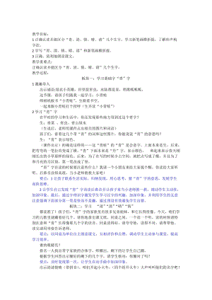 部編版一年級下冊語文3《小青蛙》教案（黃老師重慶部級優課）.doc