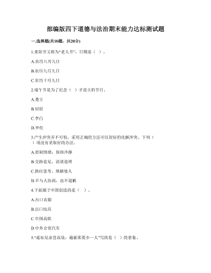 部編版四年級下冊道德與法制期末測試卷（含答案） (7).doc