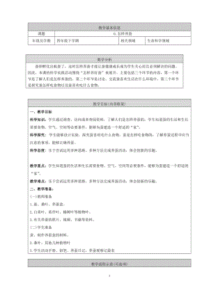 人教鄂教版四年級下冊科學6.怎樣養蠶教學設計.doc