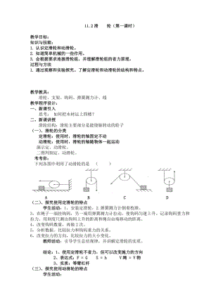 蘇科版九年級物理11.2滑輪教案.doc