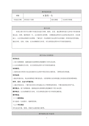 人教鄂教版四年級下冊科學8.蠶的一生教學設計.doc