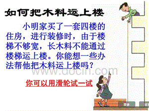 蘇科版九年級物理11.2滑輪課件（25張ppt）.ppt
