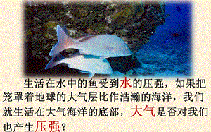 滬科版八年級物理8.3空氣的力量課件（王老師安徽市級優(yōu)課）.pptx