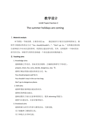 科普版七年級下冊英語Unit 8 Section C教案（任老師貴州市級優(yōu)課）.doc