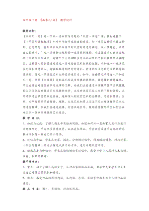 人美版四年級下冊美術(shù)17《畫家凡&amp#183;高》教案（錢老師江蘇部級優(yōu)課）.doc