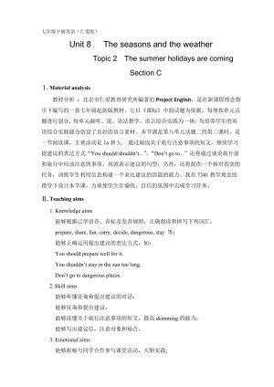 科普版七年級下冊英語Unit 8 Section C教案（王老師河北省級優課）.doc