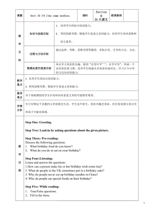 人教版七年級下冊英語Unit 10 I’d like some noodles. Section B 2a-2c教案（程老師吉林部級優(yōu)課）.docx