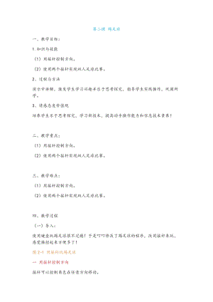 新世紀版小學信息技術五年級下冊第二課 踢足球 教案.docx