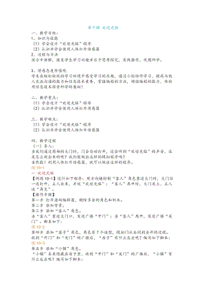 新世紀版小學信息技術五年級下冊第十課 歡迎光臨 教案.docx