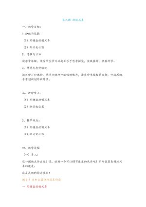 新世紀版小學信息技術五年級下冊第三課 控速風車 教案.docx