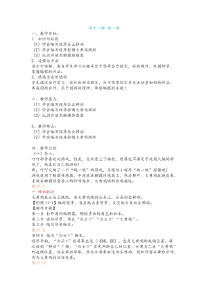 新世紀版小學信息技術五年級下冊第十一課 跳一跳 教案.docx