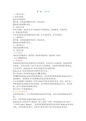 新世紀版小學信息技術五年級下冊第一課接蘋果教案.docx