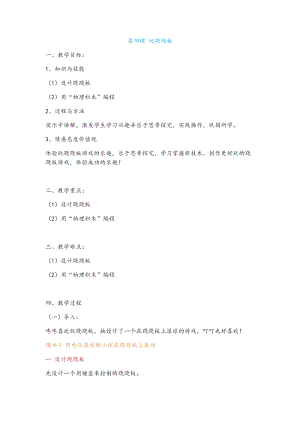 新世紀版小學信息技術五年級下冊第四課 玩蹺蹺板 教案.docx