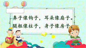 部編版二年級下冊語文19大象的耳朵公開課課件（湖北部級優課）.pptx