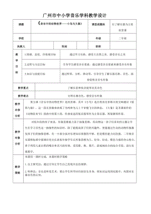 粵教花城版二年級下冊音樂5.2管弦樂曲《大象》教案.docx