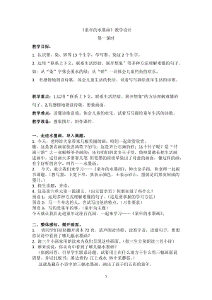 部編版三年級下冊語文18童年的水墨畫教案（浙江部級優課）.docx