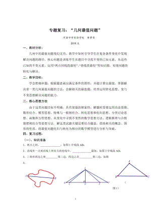 北師大版九年級下冊數學第三章圓復習題教案（廣東市級優課）.doc
