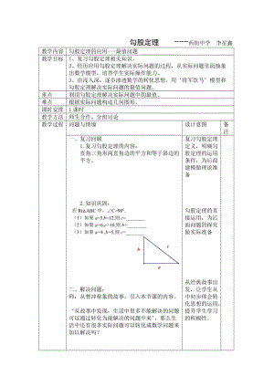 北師大版八年級上冊數(shù)學(xué)第一章勾股定理復(fù)習(xí)題教案.doc