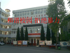 小學(xué)安全教育《和諧校園 拒絕暴力》課件（安徽市級優(yōu)課）.ppt