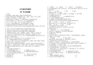 青島版五四制五年級下冊科學單元測試題提綱.doc