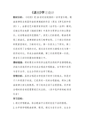 人教版五年級下冊音樂4送別教案（內蒙古市優）.doc