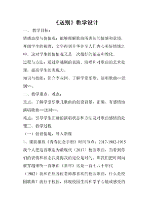 人教版五年級下冊音樂4《送別》教案（內蒙古市級優(yōu)課）.doc