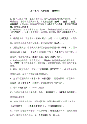 部編人教版六年級下冊道德與法治知識點匯編（分單元共9頁）.doc