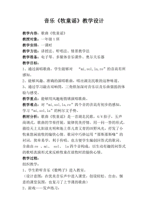 人音版一年級下冊音樂2牧童謠教案（青海市級優課）.doc